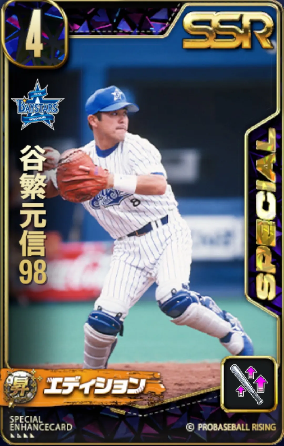 谷繁元信98の画像