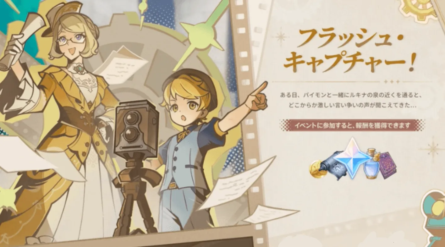 フラッシュキャプチャー