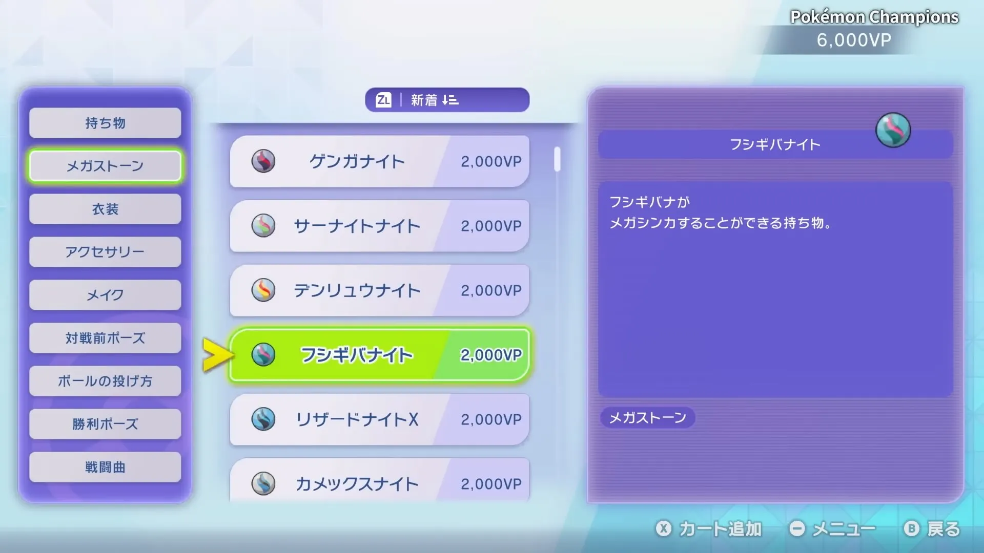 ゲームアイテムを購入するのにVPが必要