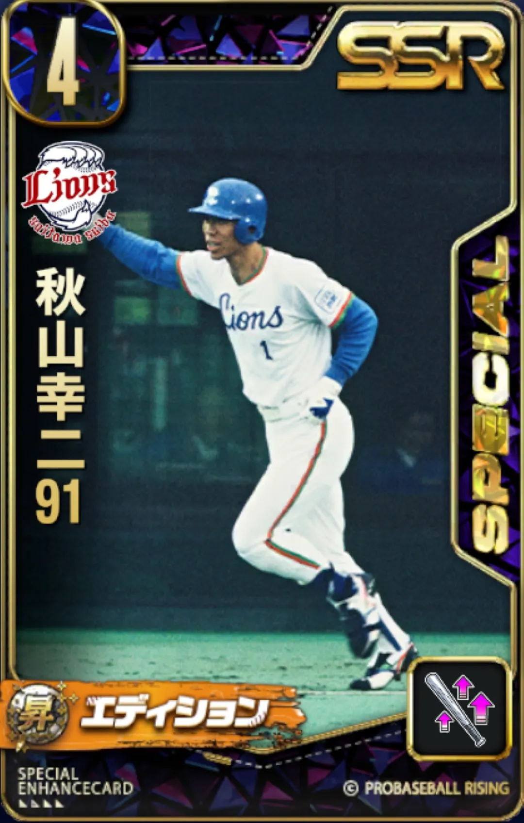 秋山幸二91の画像