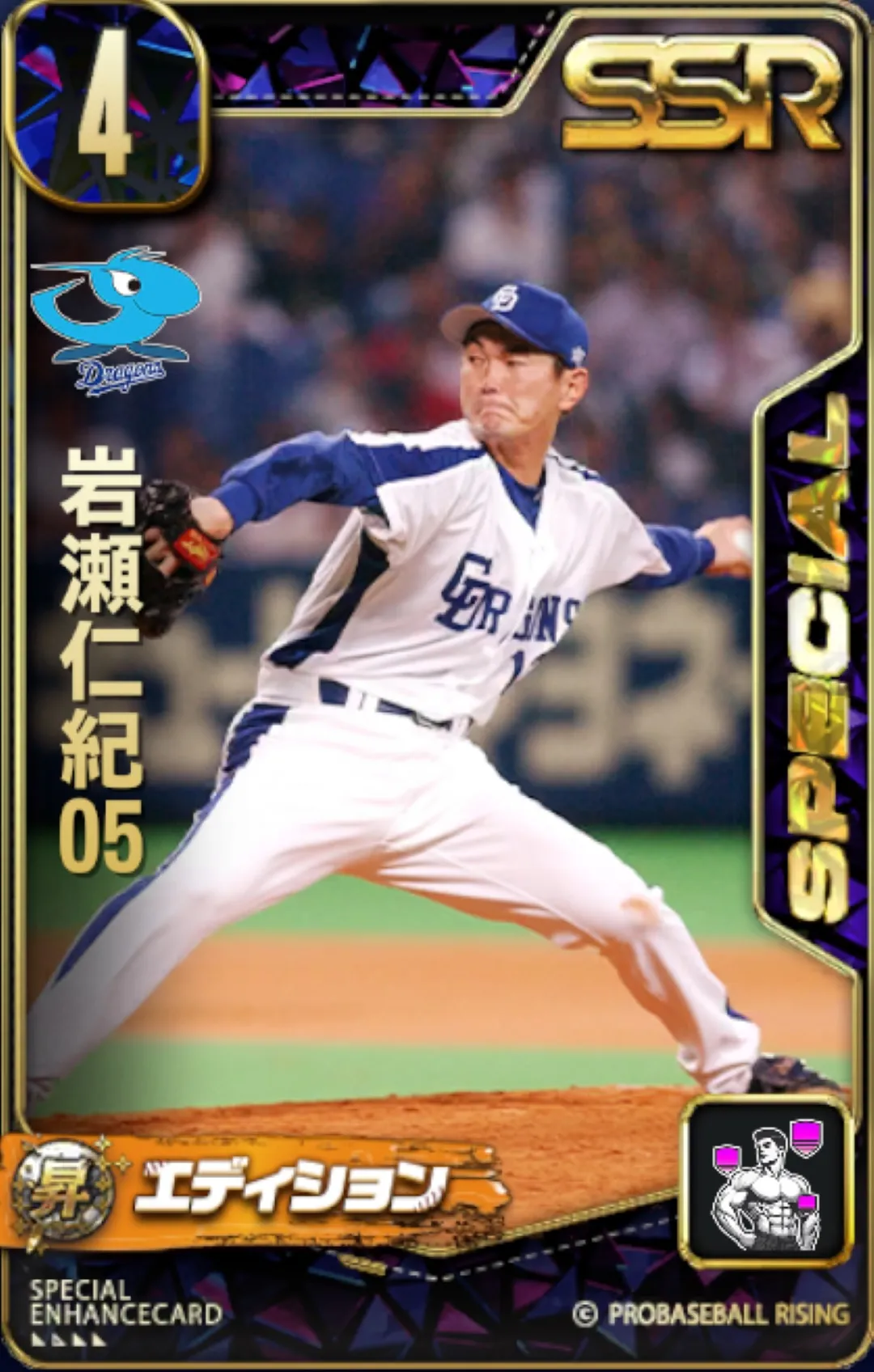 岩瀬仁紀5の画像
