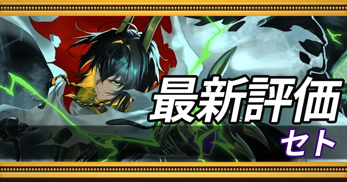 セト＿最新評価