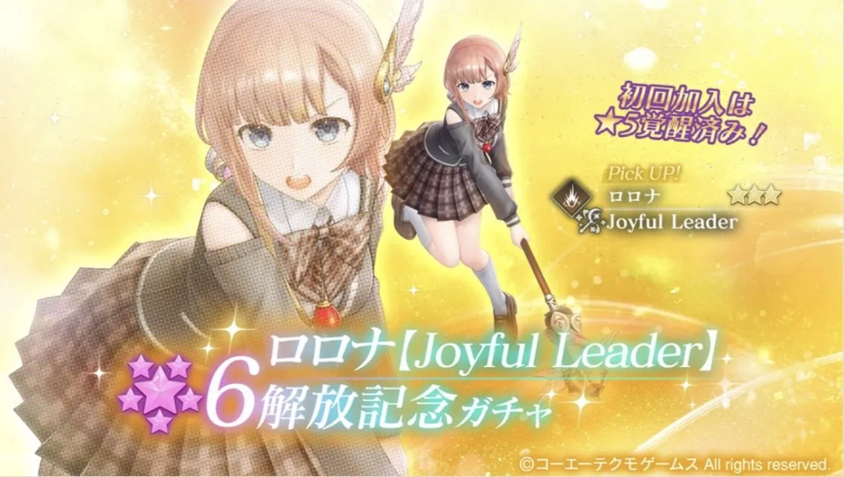★6ロロナ解放ガチャ