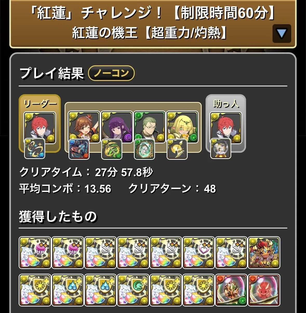 ラインハルトパーティ