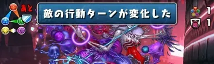 3ターン以内に倒さないと即死