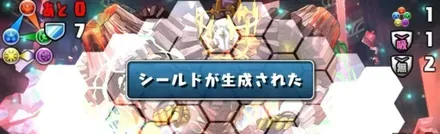ボス前シールド生成