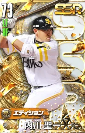 内川聖一（昇華）画像