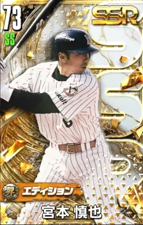 宮本慎也（昇華）画像