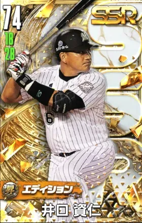 井口資仁（昇華）画像