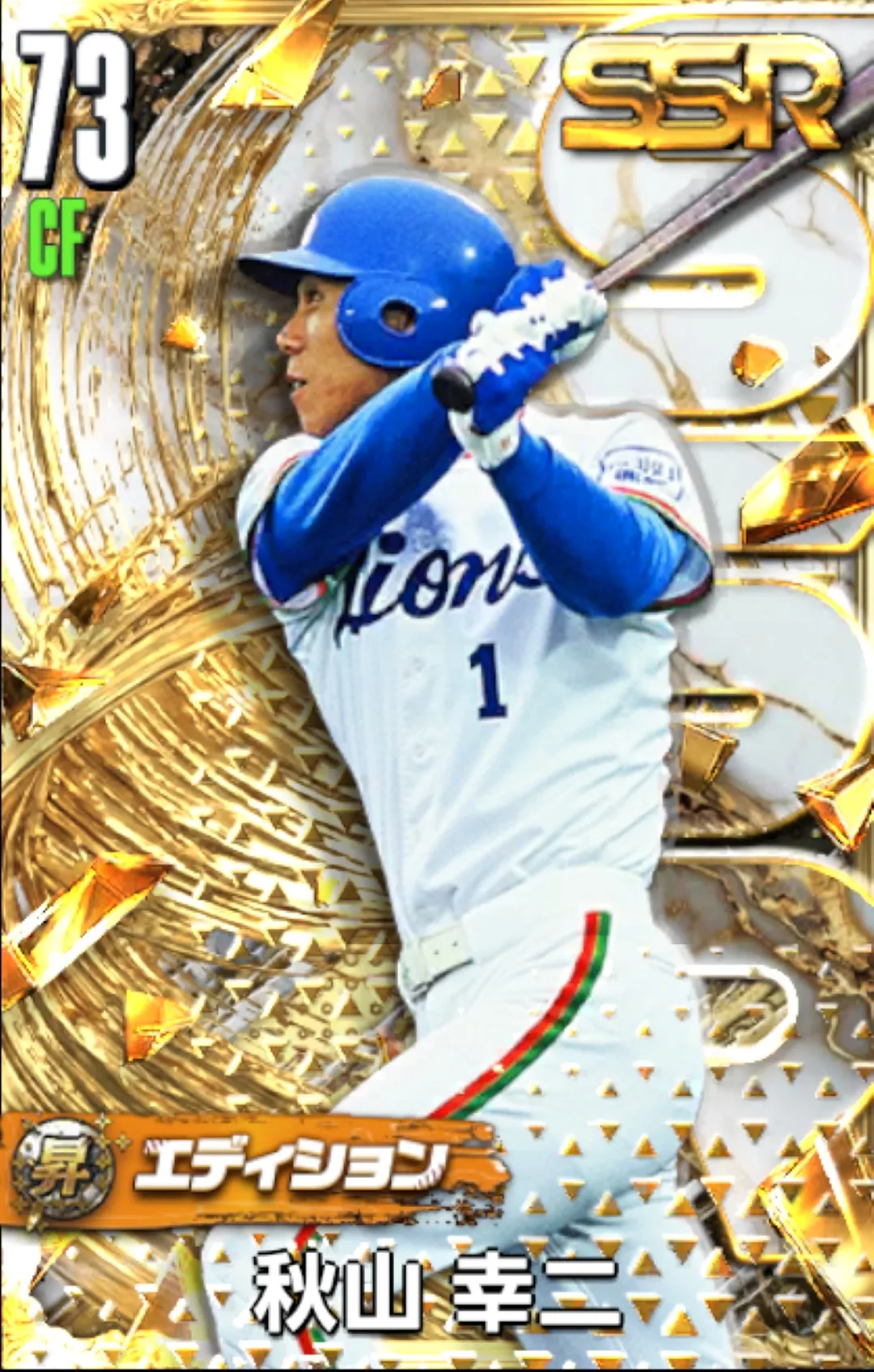 秋山幸二（昇華）の画像