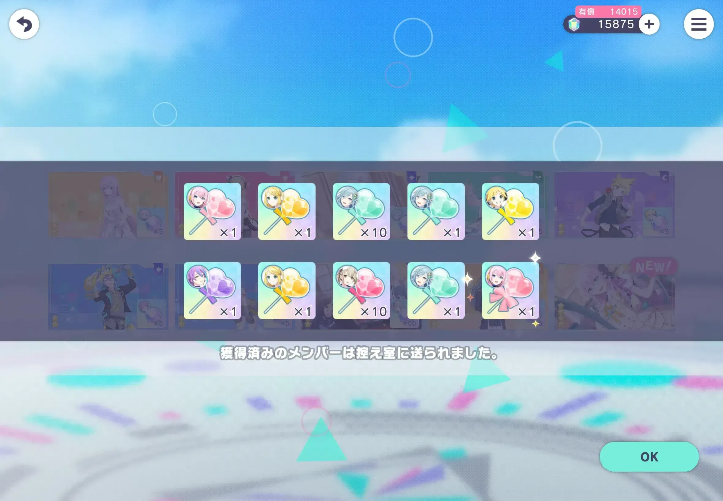 ガチャリザルト②