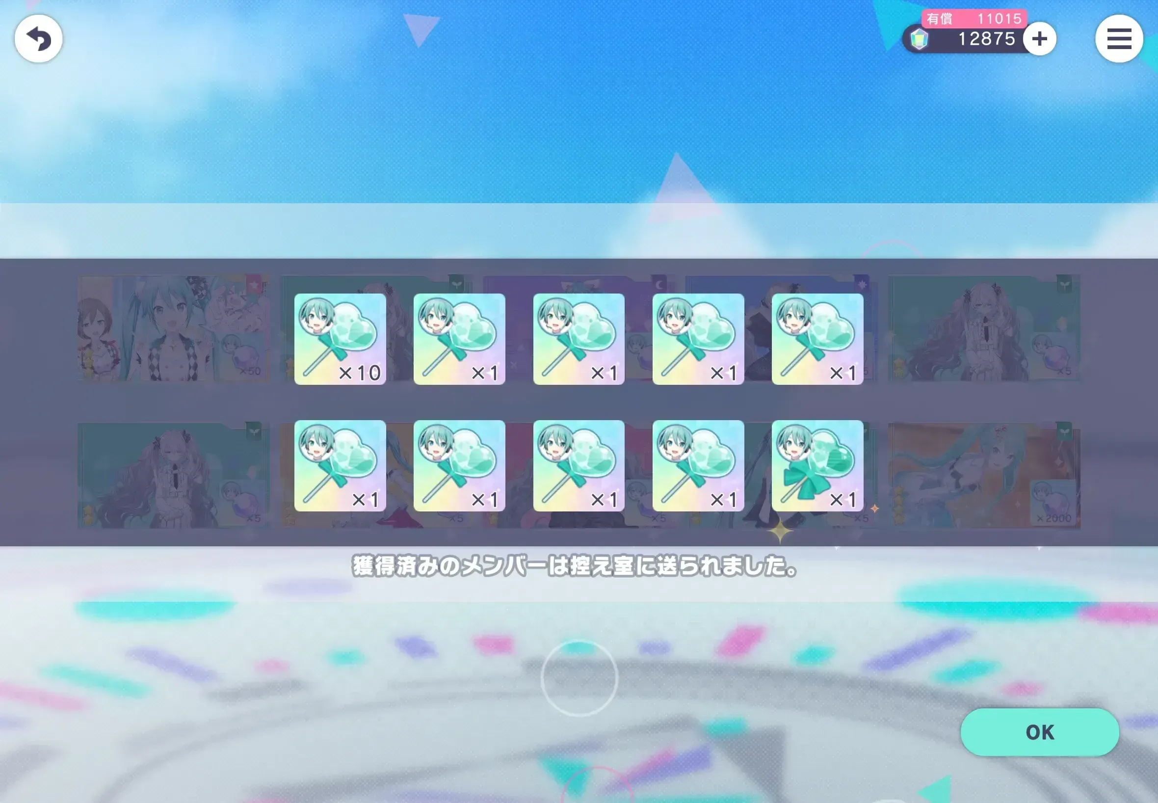 ガチャリザルト②