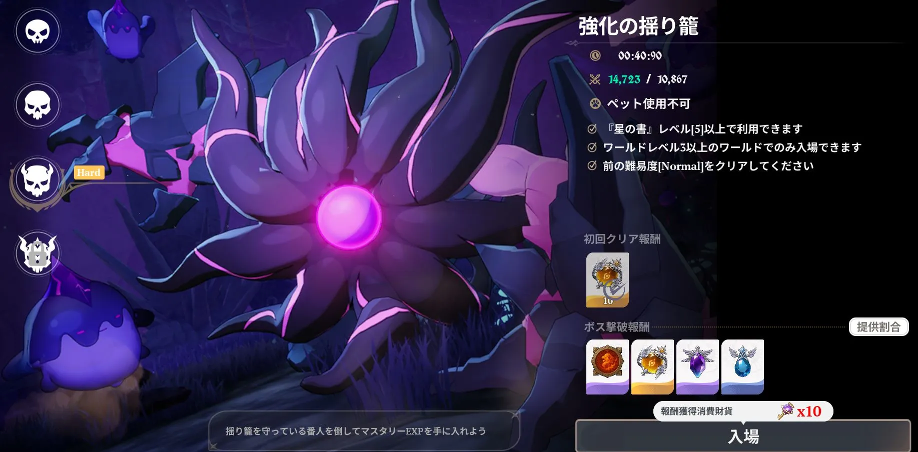 マスタリー強化ダンジョン