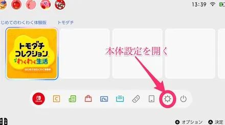 時間操作2本体設定を開く