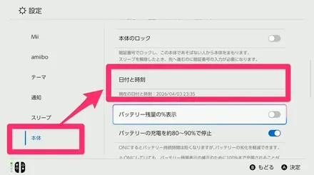 時間変更3日付と時刻を選ぶ