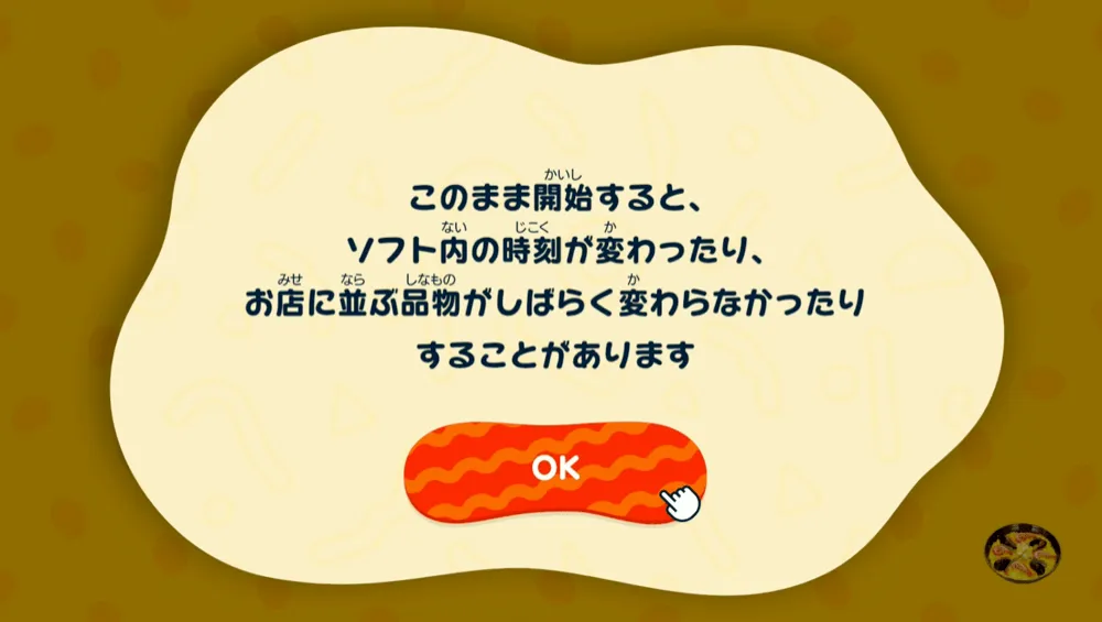 時間変更ペナルティ