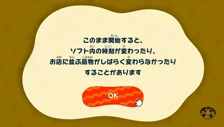 時間変更6ゲーム開始