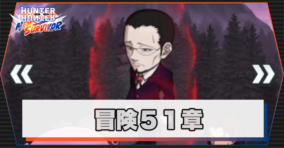 ネンサバ_冒険51章ククルーマウンテンⅥ