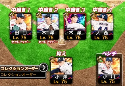 コレクションオーダー