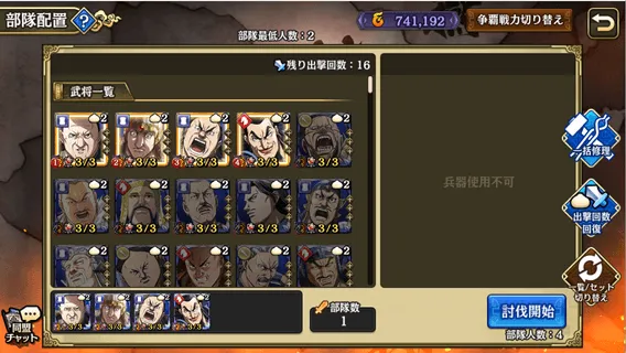 同盟争覇戦部隊配置