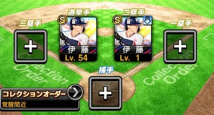 コレクションオーダー