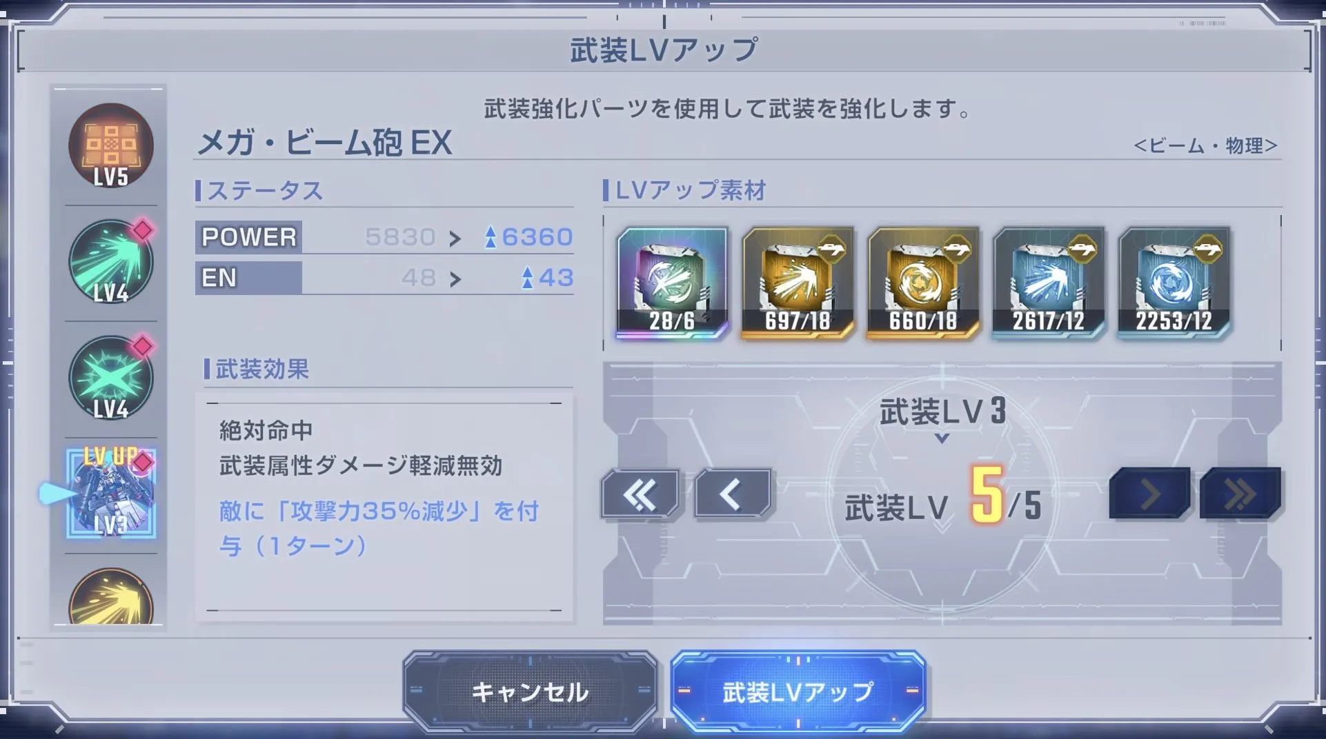 武装強化パーツUR