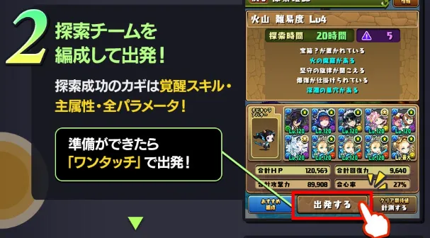 チームを編成して出発する