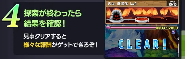 探索が終わったら結果を確認