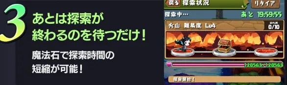 探索が完了するまで放置する