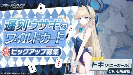 遅刻ウサギのワイルドカード画像