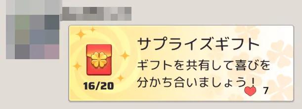 連盟チャットに共有された抽選に参加する