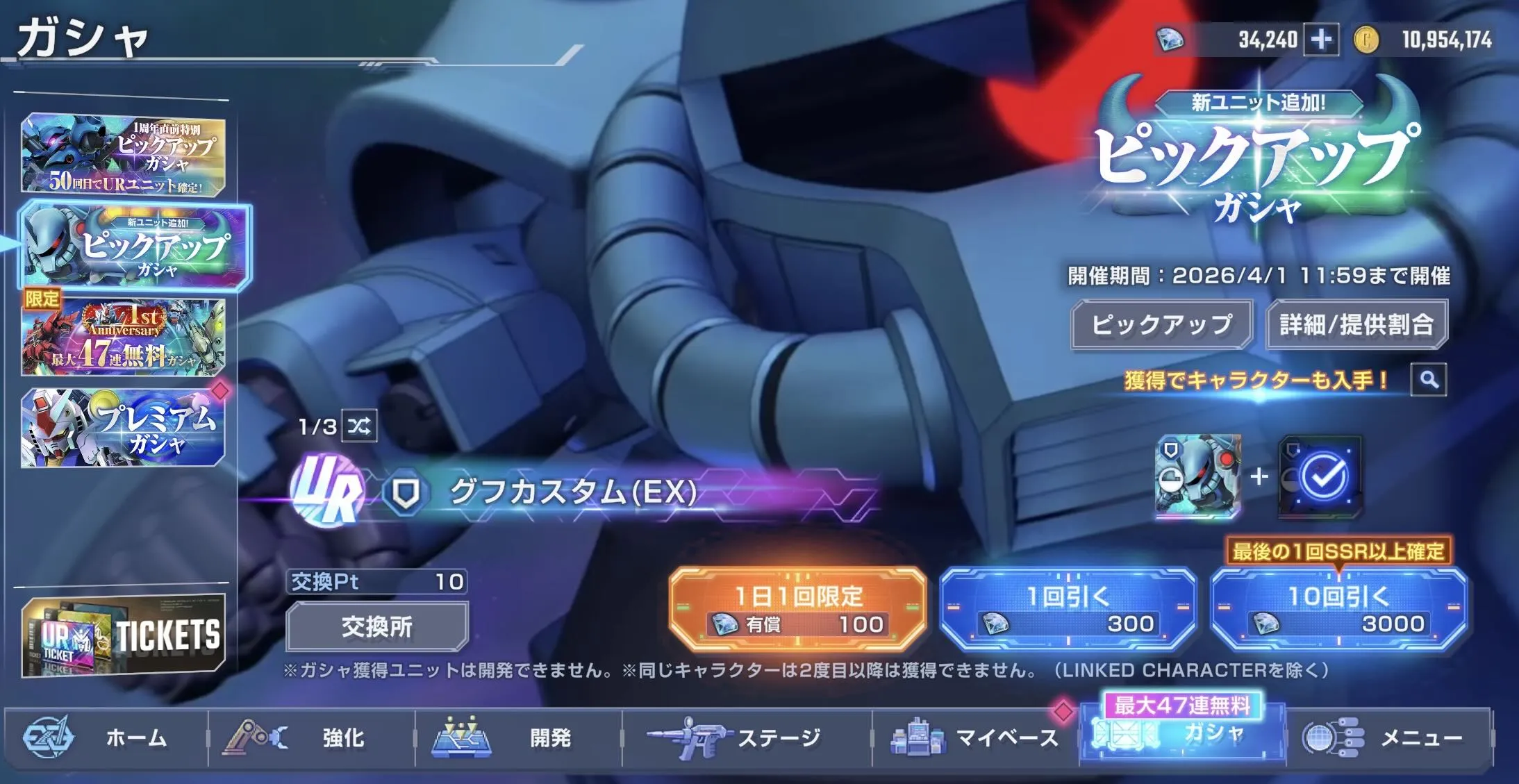 ピックアップガチャでのリセマラがおすすめ