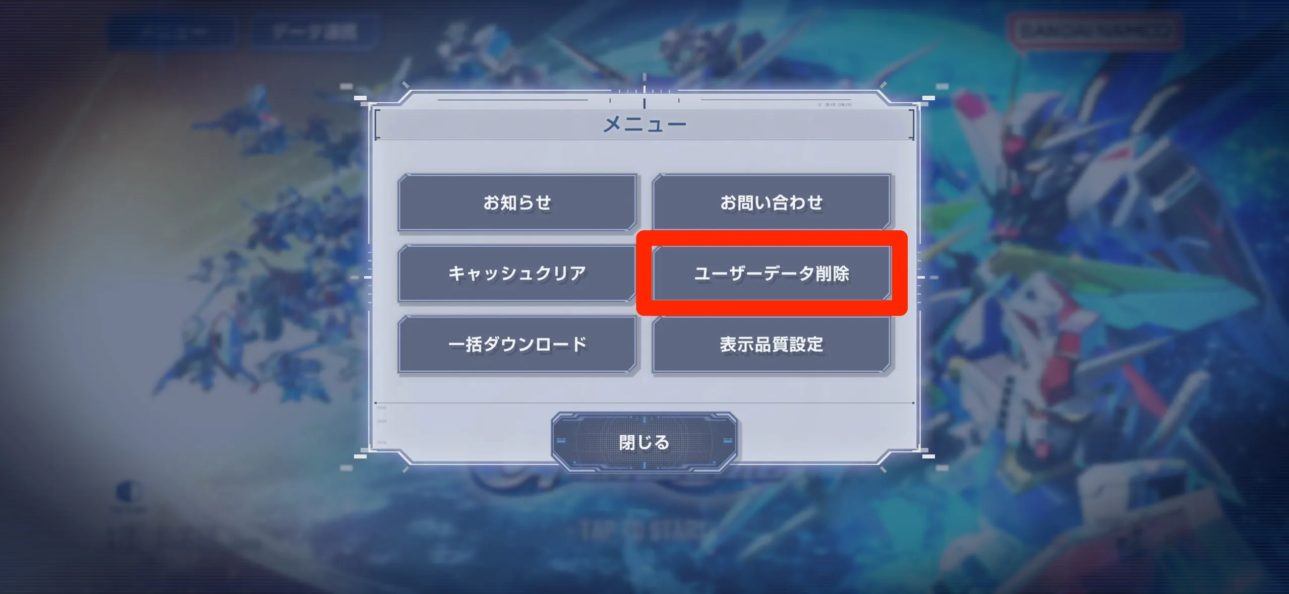 ユーザーデータ削除