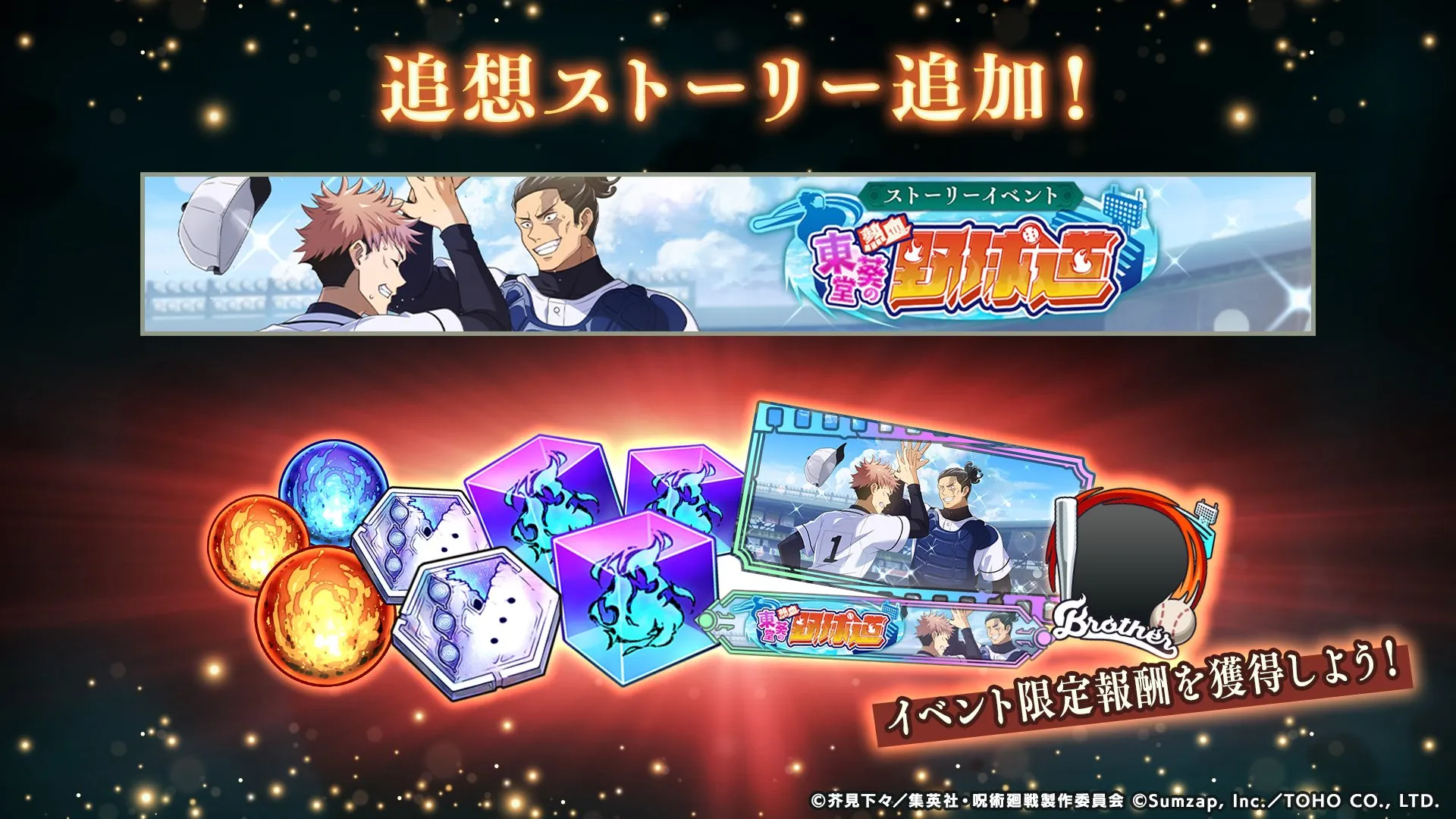 追想ストーリー