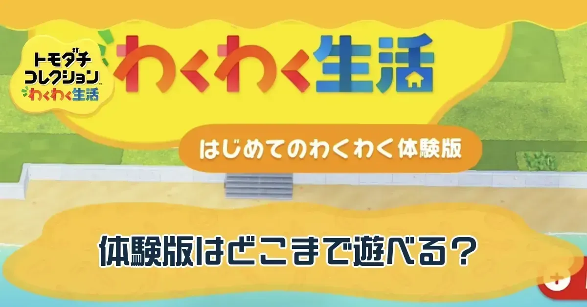 サムネイル大-体験版どこまで