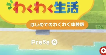 パーシャル体験版どこまで