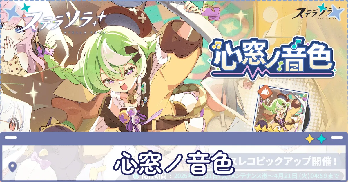 心窓ノ音色 (伝説のアラシ)画像