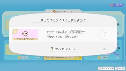 今日だけのクイズ