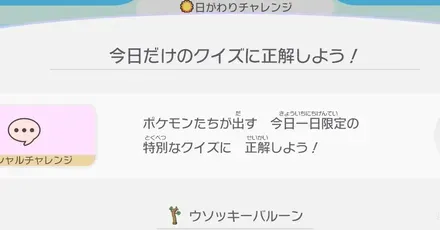 今日だけのクイズ