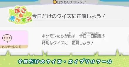 今日だけのクイズ