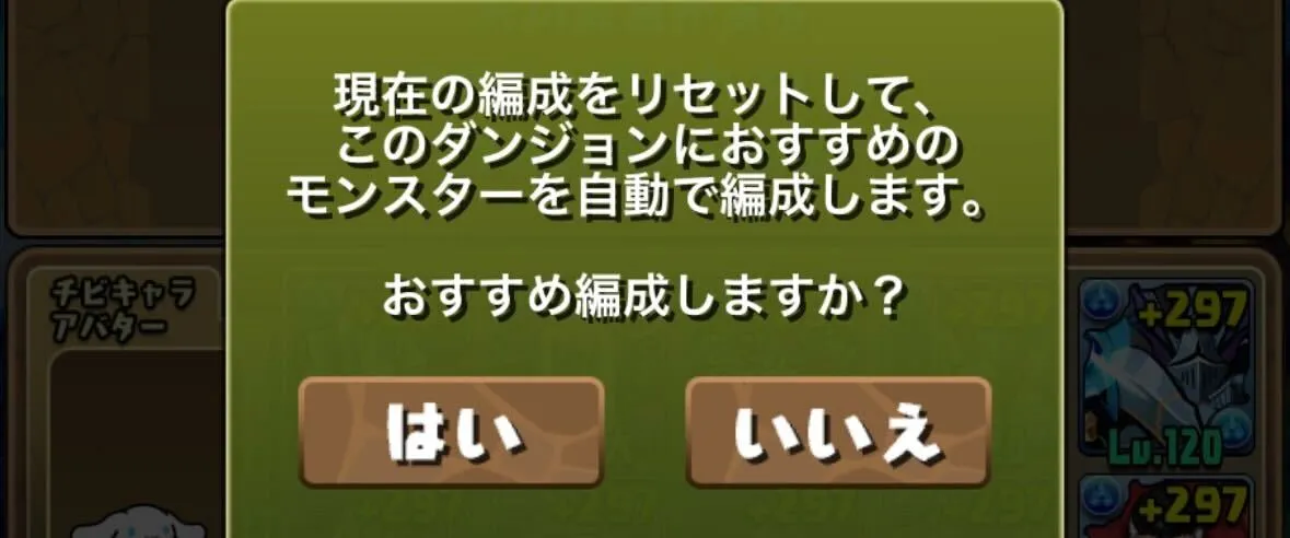 おすすめ編成
