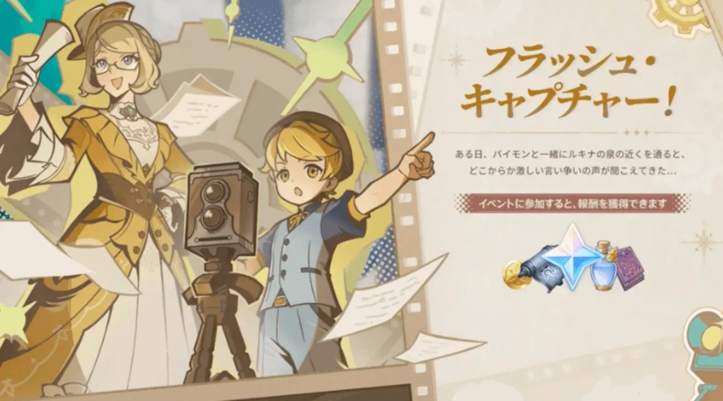 フラッシュキャプチャー