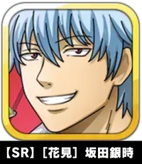 【SSR】［花見］坂田銀時画像