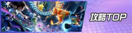 ポケモンチャンピオンズ攻略TOP