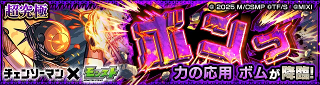 ボム降臨の攻略