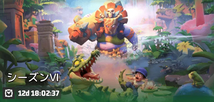 先行サーバーでシーズンⅥの予告ページが公開