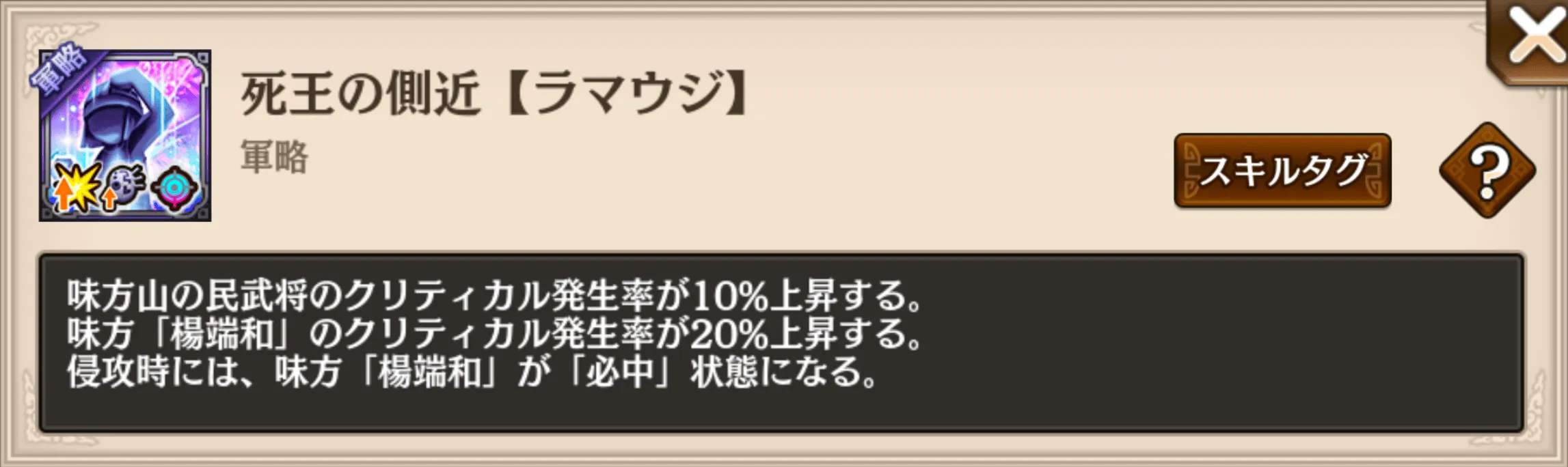 争覇スキル確認