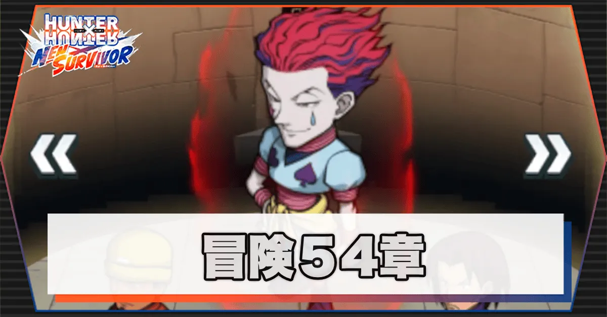 ネンサバ_冒険54章トリックタワーⅣ