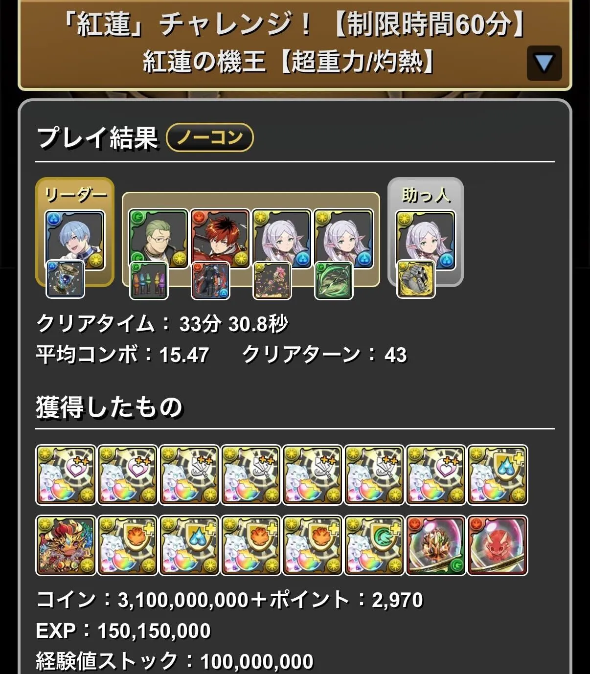 ヒンメルフリーレンクリア履歴