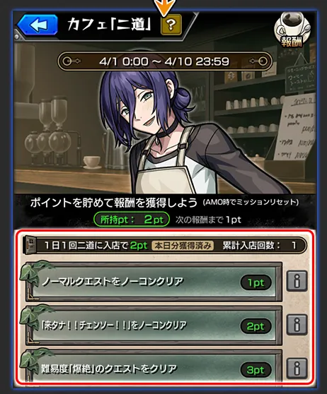 二道 ミッションに挑戦